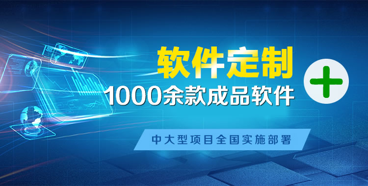 胶州软件开发